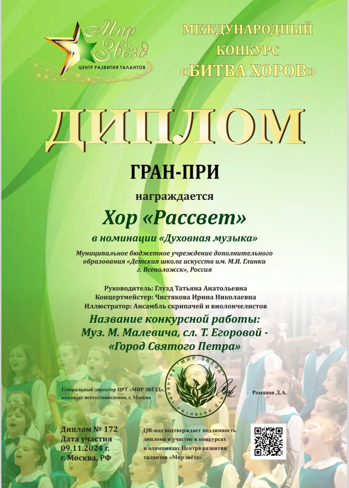 Хор Рассвет Битва хоров